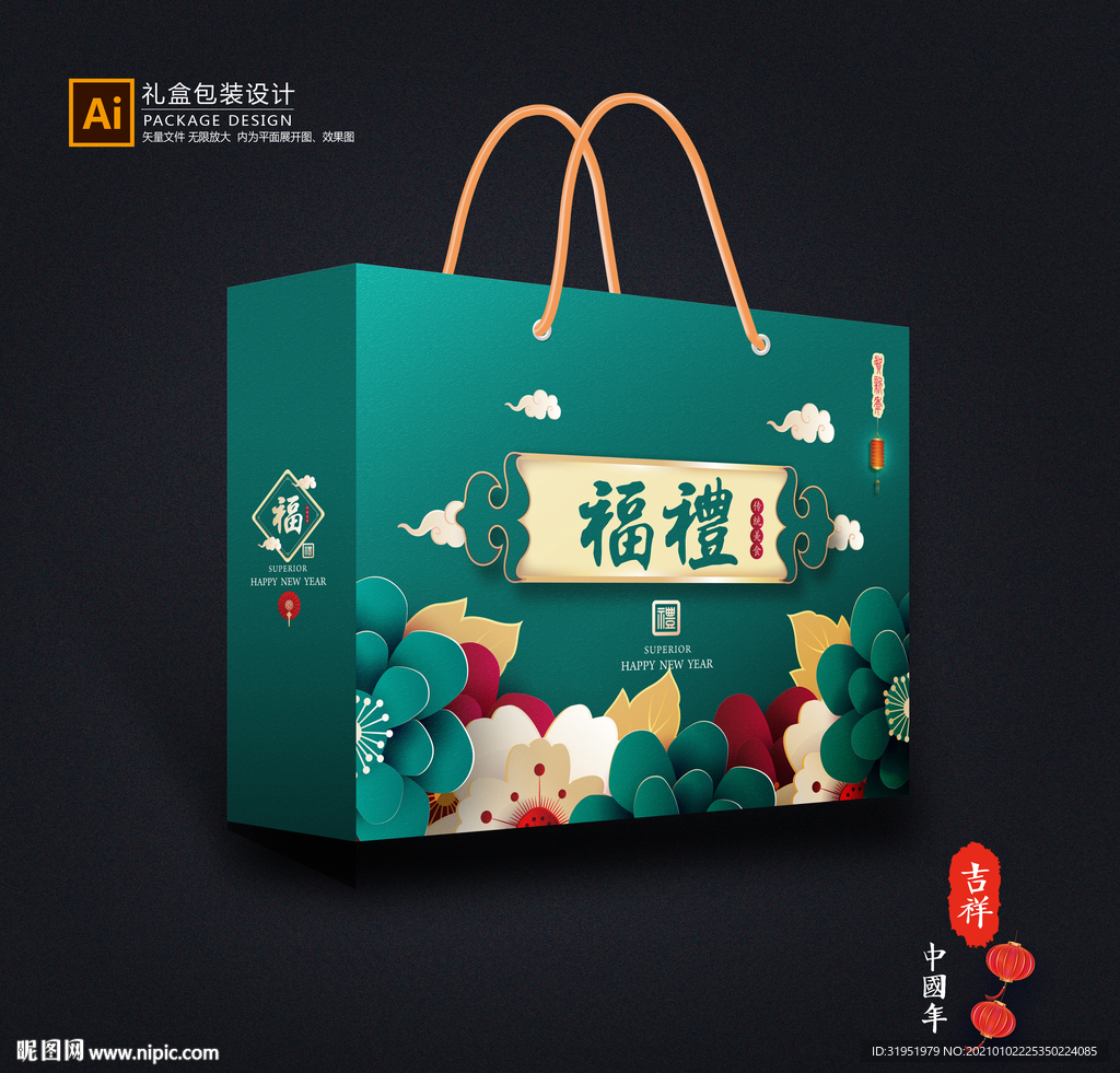 年货包装 新年礼盒