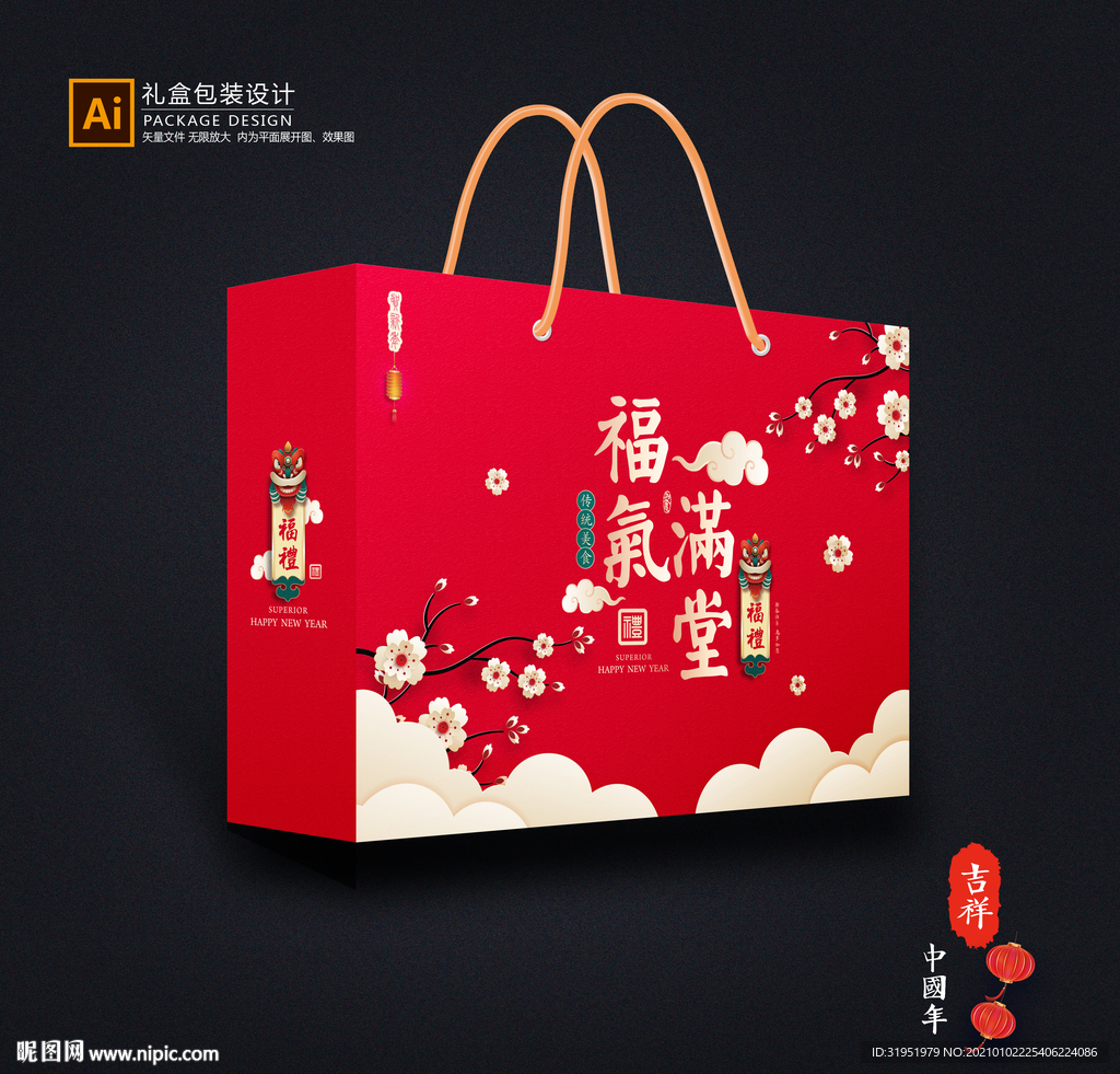 年货包装 新年礼盒