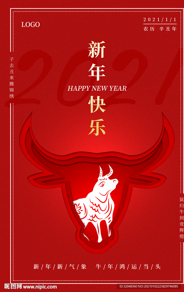 红色新年元旦剪纸风简约海报