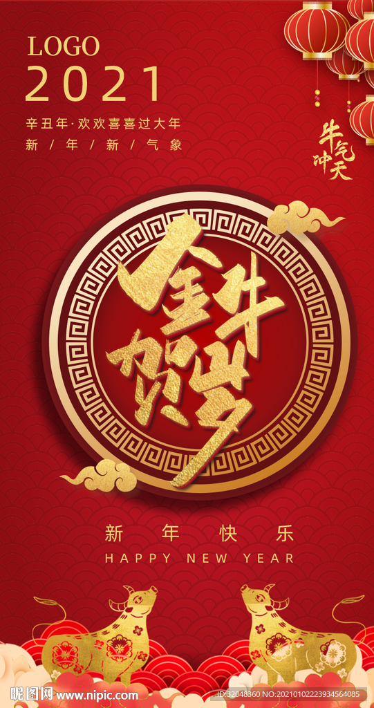 新年贺岁牛年年画H5UI移动页