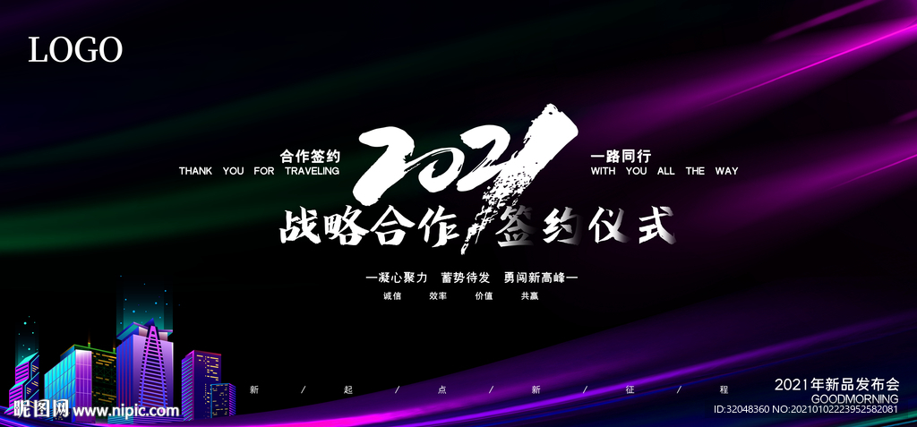 简约2021战略合作签约仪式