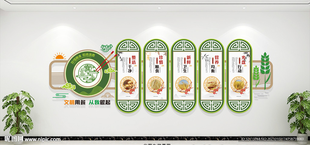 文明用餐拒绝浪费食堂文化墙