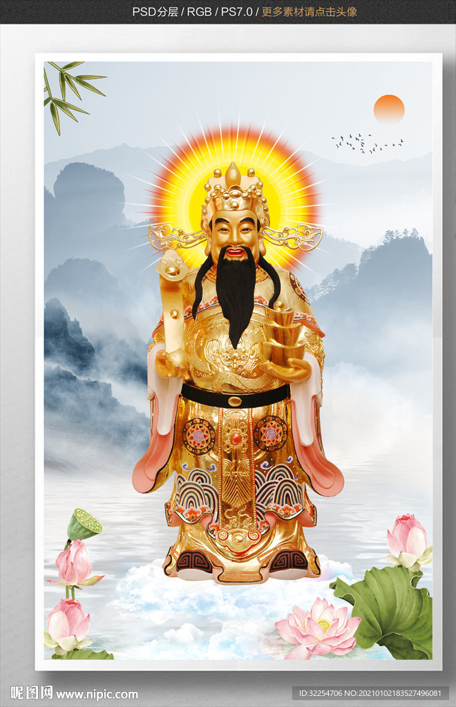 财神爷