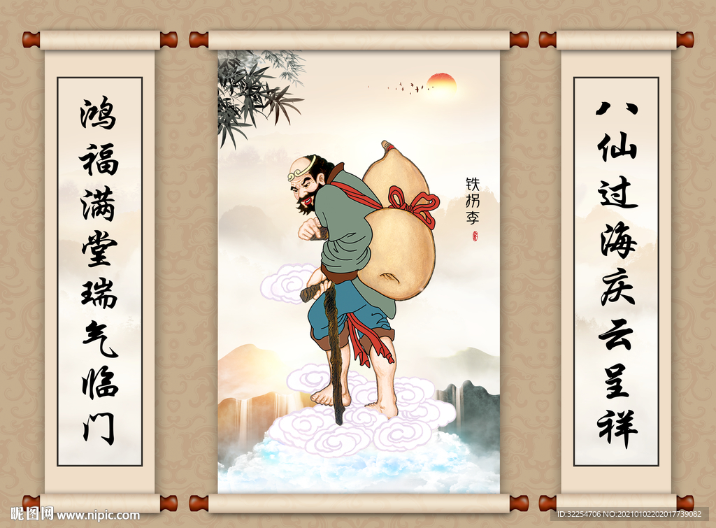 铁拐李