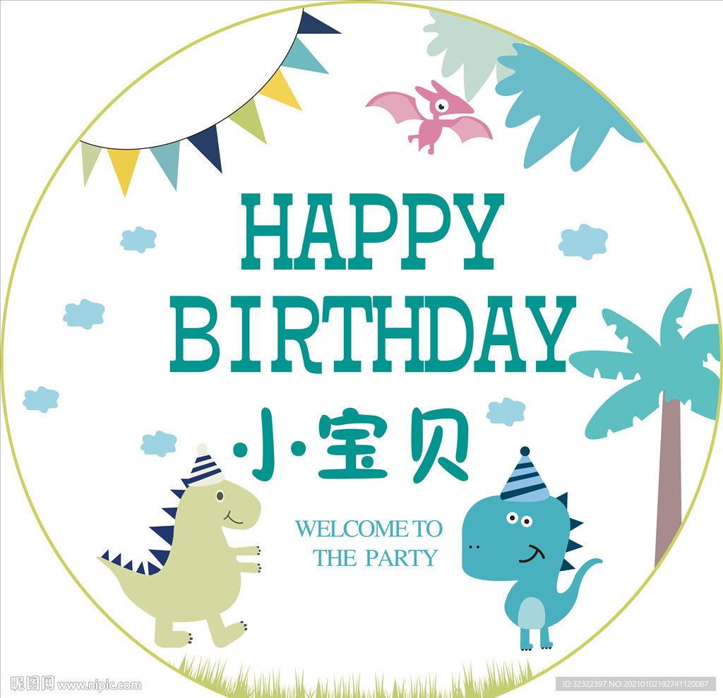 生日海报贺卡卡通可爱小恐龙设计