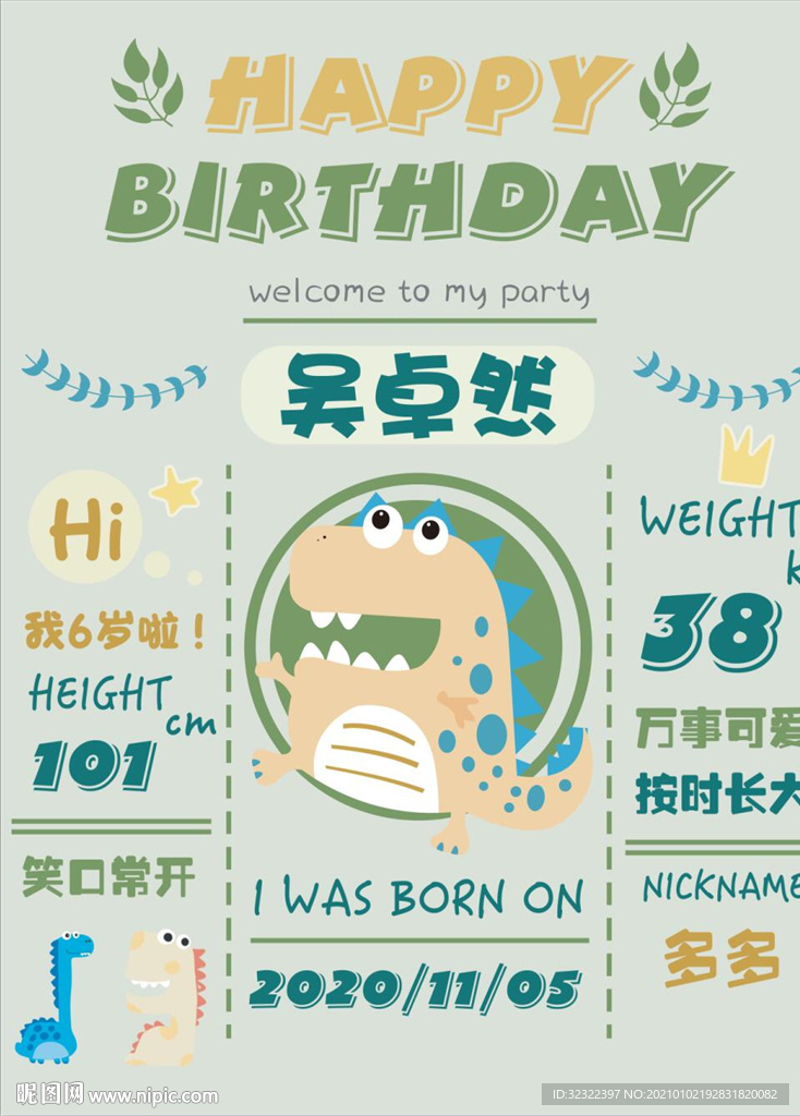 卡通可爱小恐龙生日海报贺卡