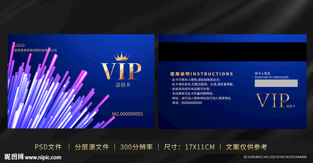 会员卡