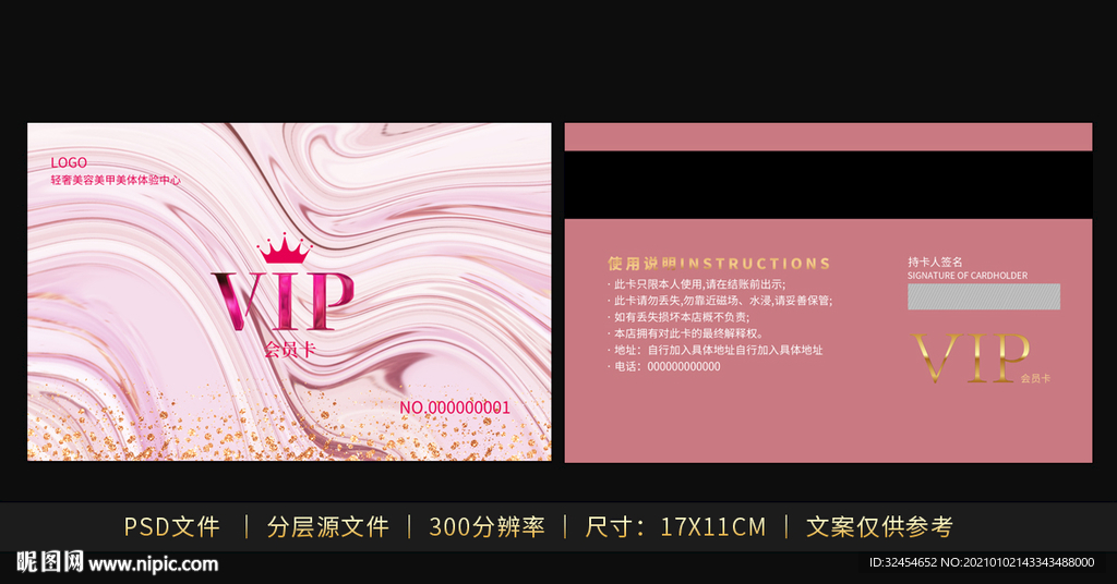 会员卡