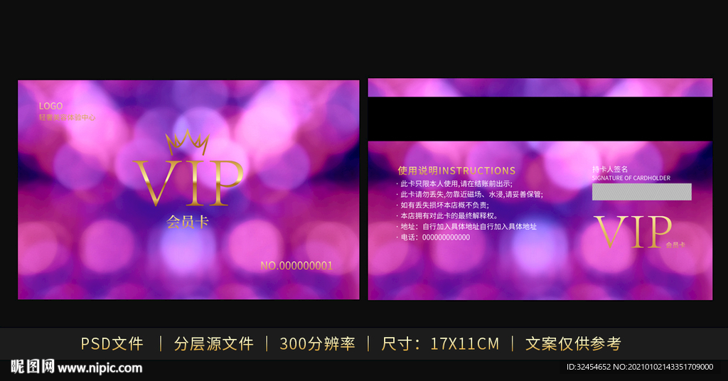 会员卡