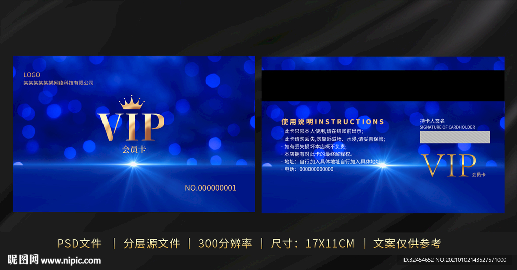 会员卡