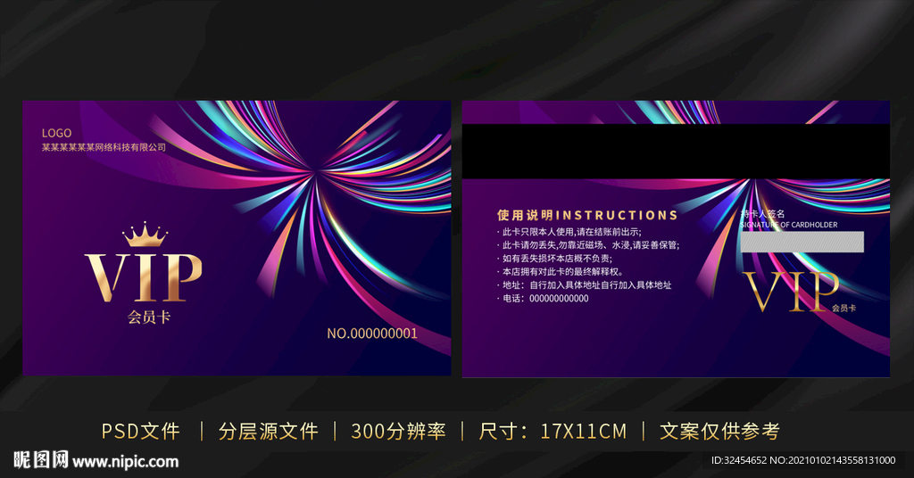 会员卡