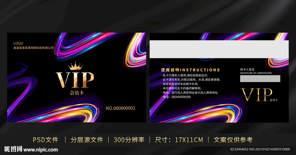 会员卡