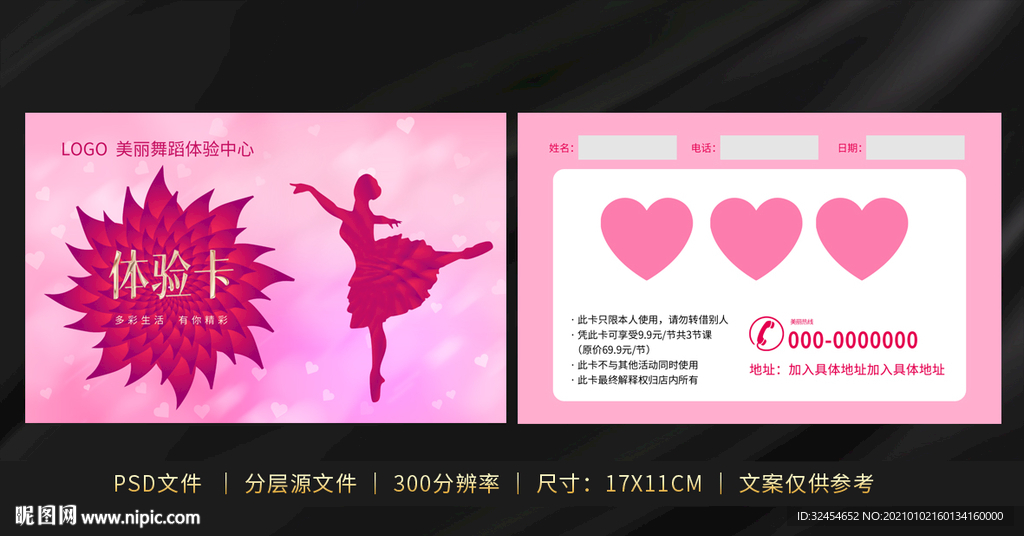 体验卡