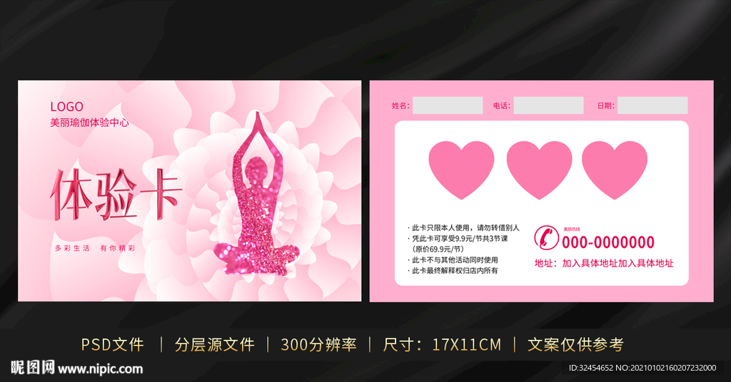 体验卡