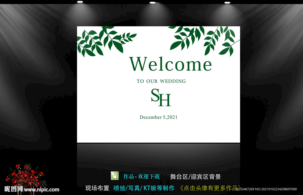 绿色森系婚礼主题