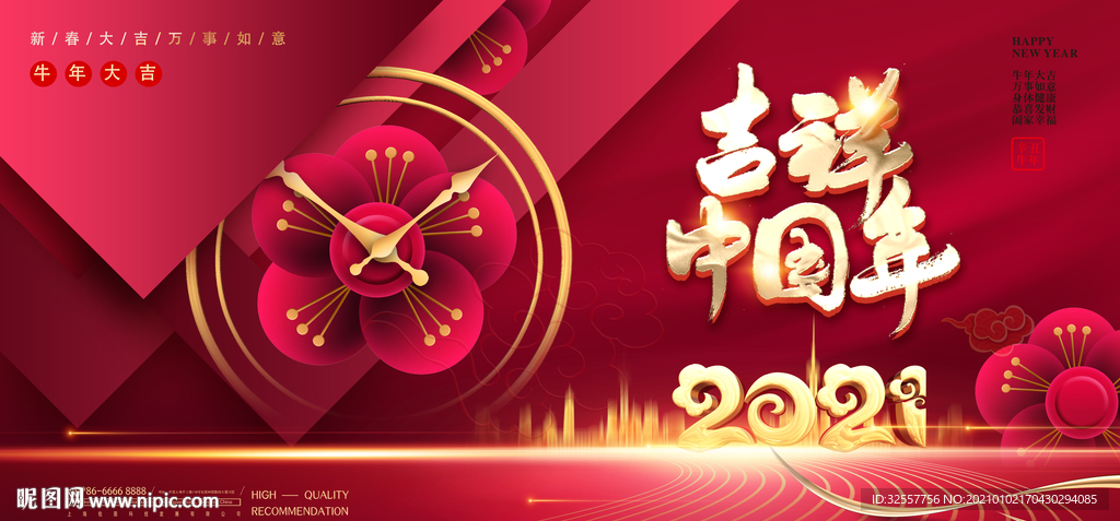 吉祥中国年喜庆宣传展板