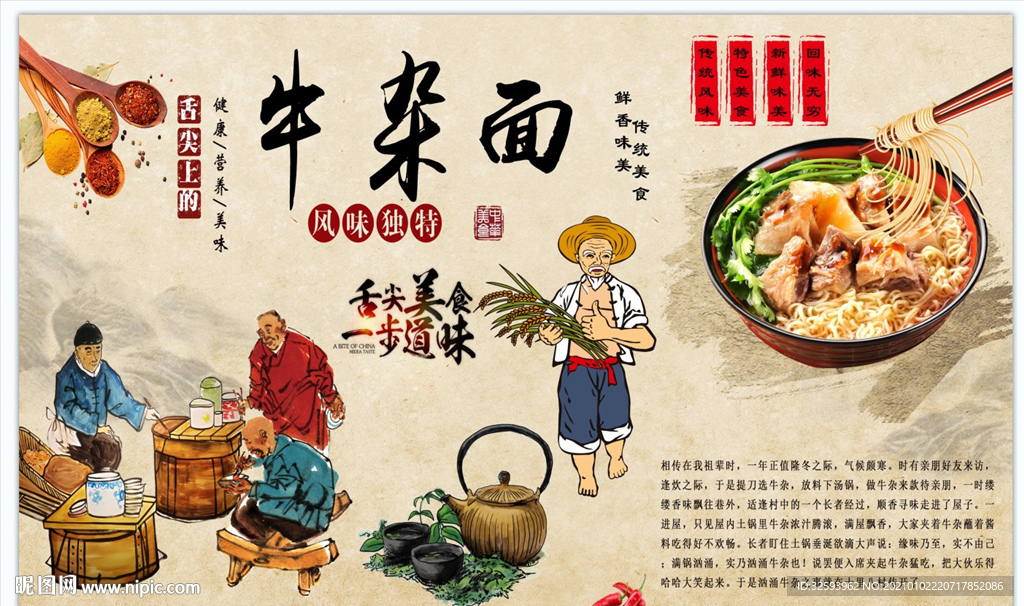 牛杂面背景墙
