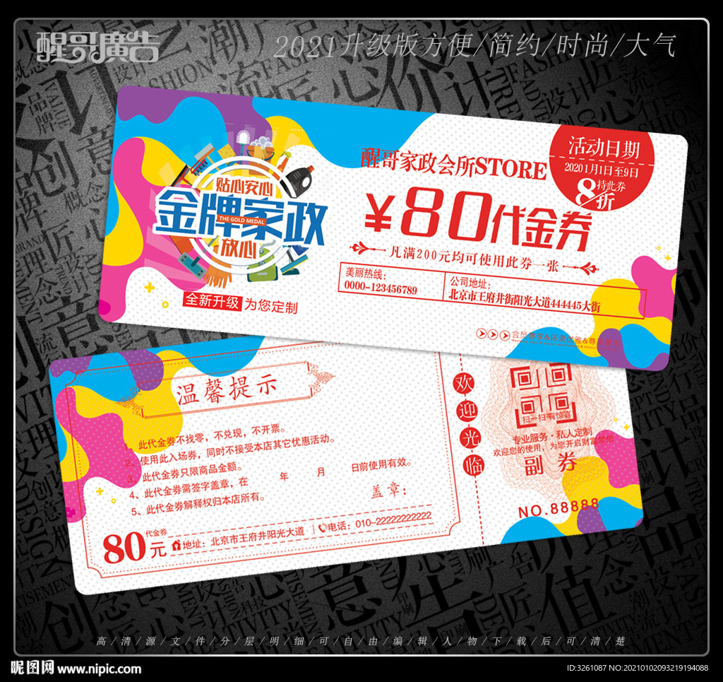 家政代金券