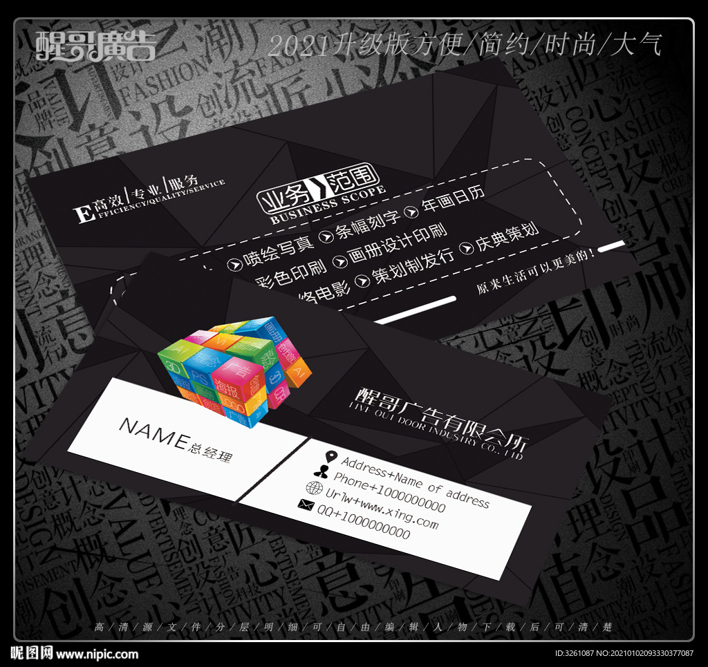 广告公司名片