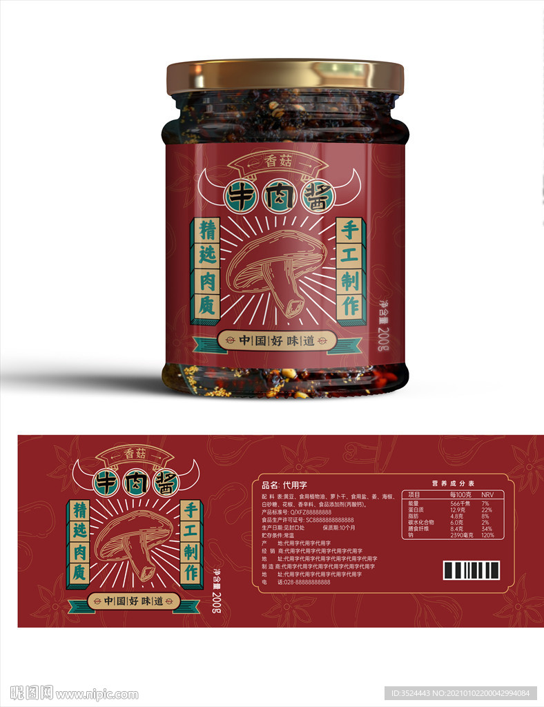 牛肉酱包装标签