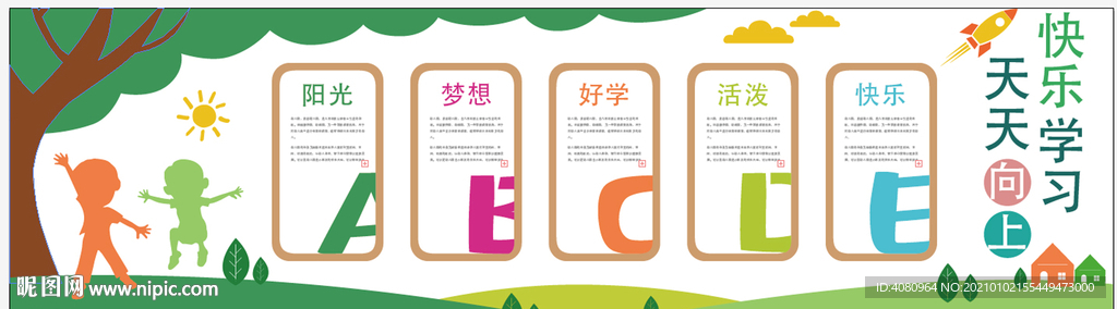 幼儿园文化墙 学校