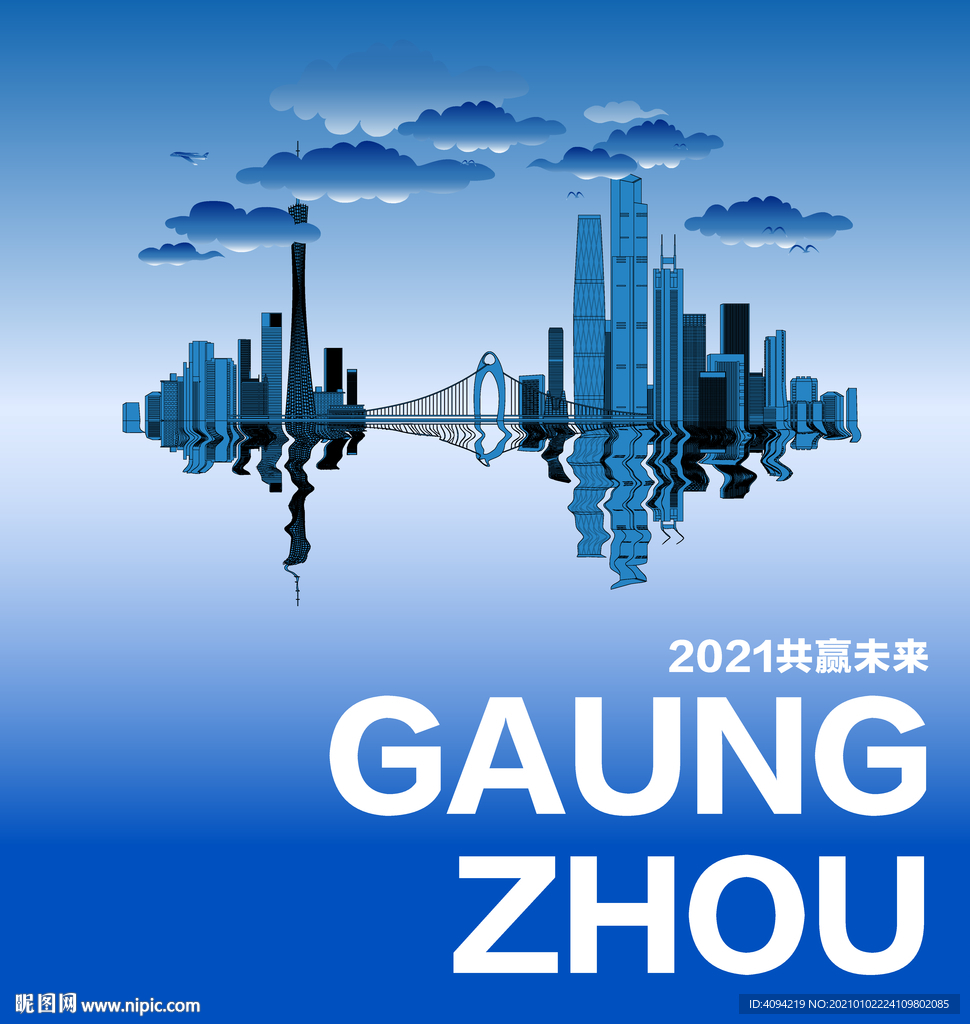 广州插画城市建筑