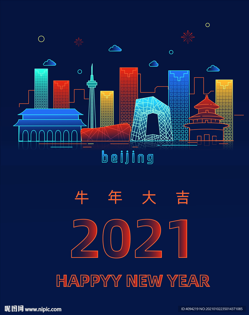 2021北京建筑海报