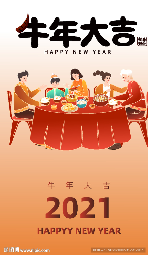 家人团聚插画