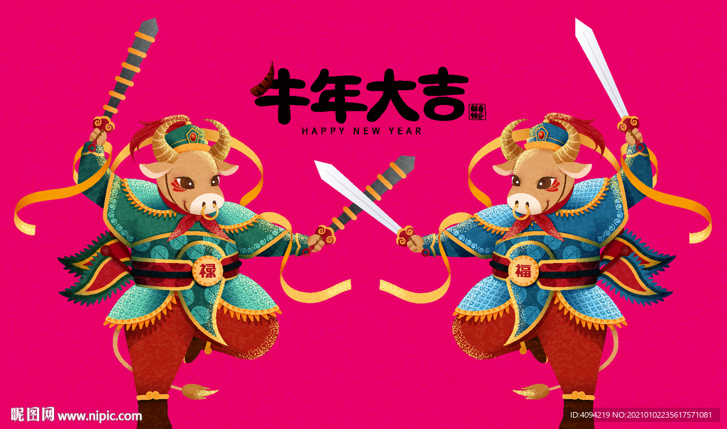 牛年门神