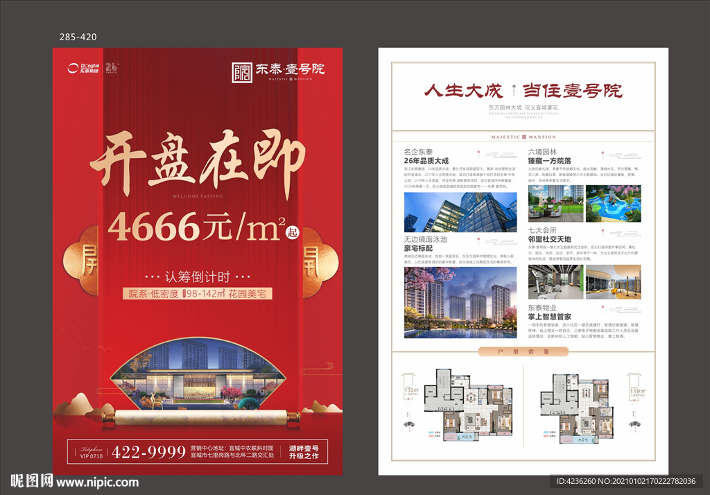 地产开盘在即 psd+cdr
