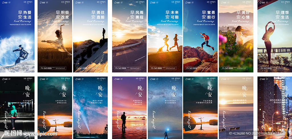 房地产 早安 晚安合集