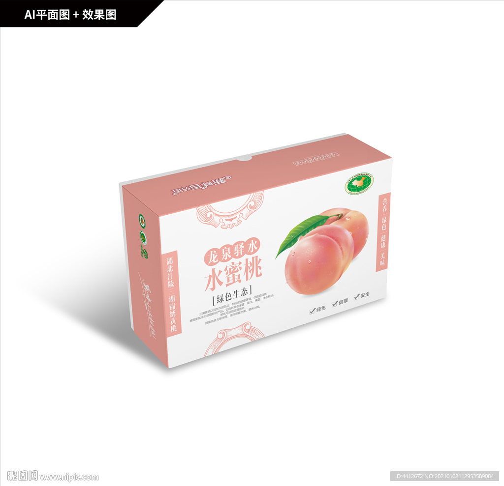 水蜜桃包装 桃子包装礼盒
