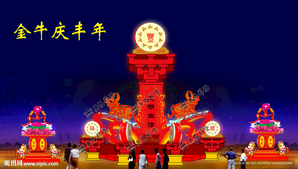 金牛庆丰年彩灯