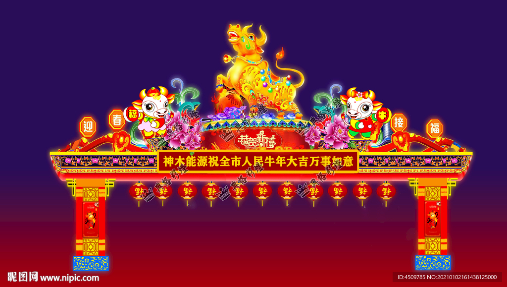 牛年彩门楼