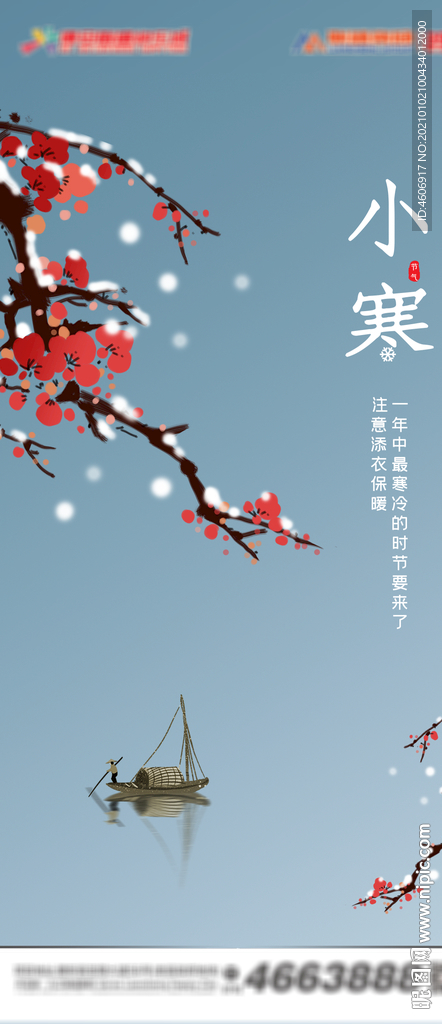 小寒