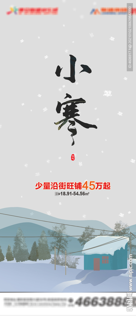 小寒