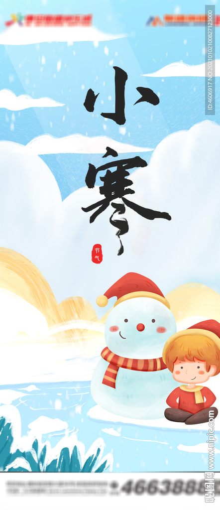 小寒
