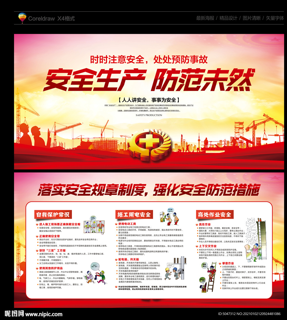 安全施工