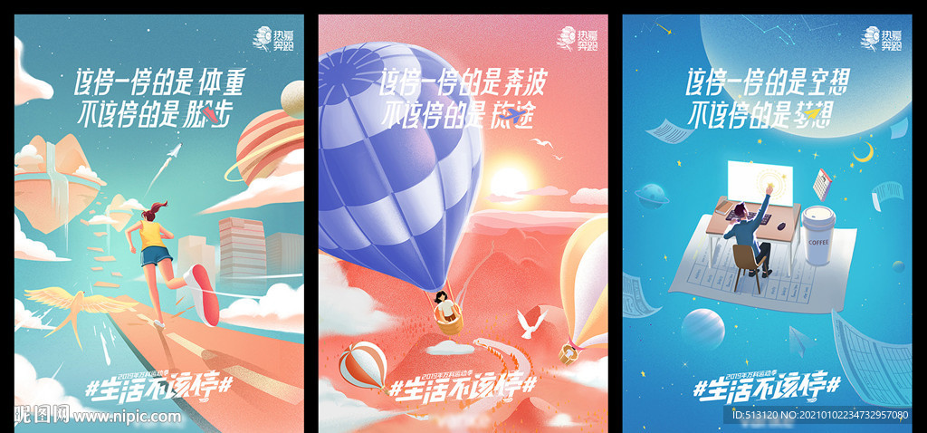 运动季