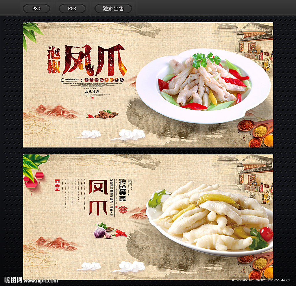 凤爪