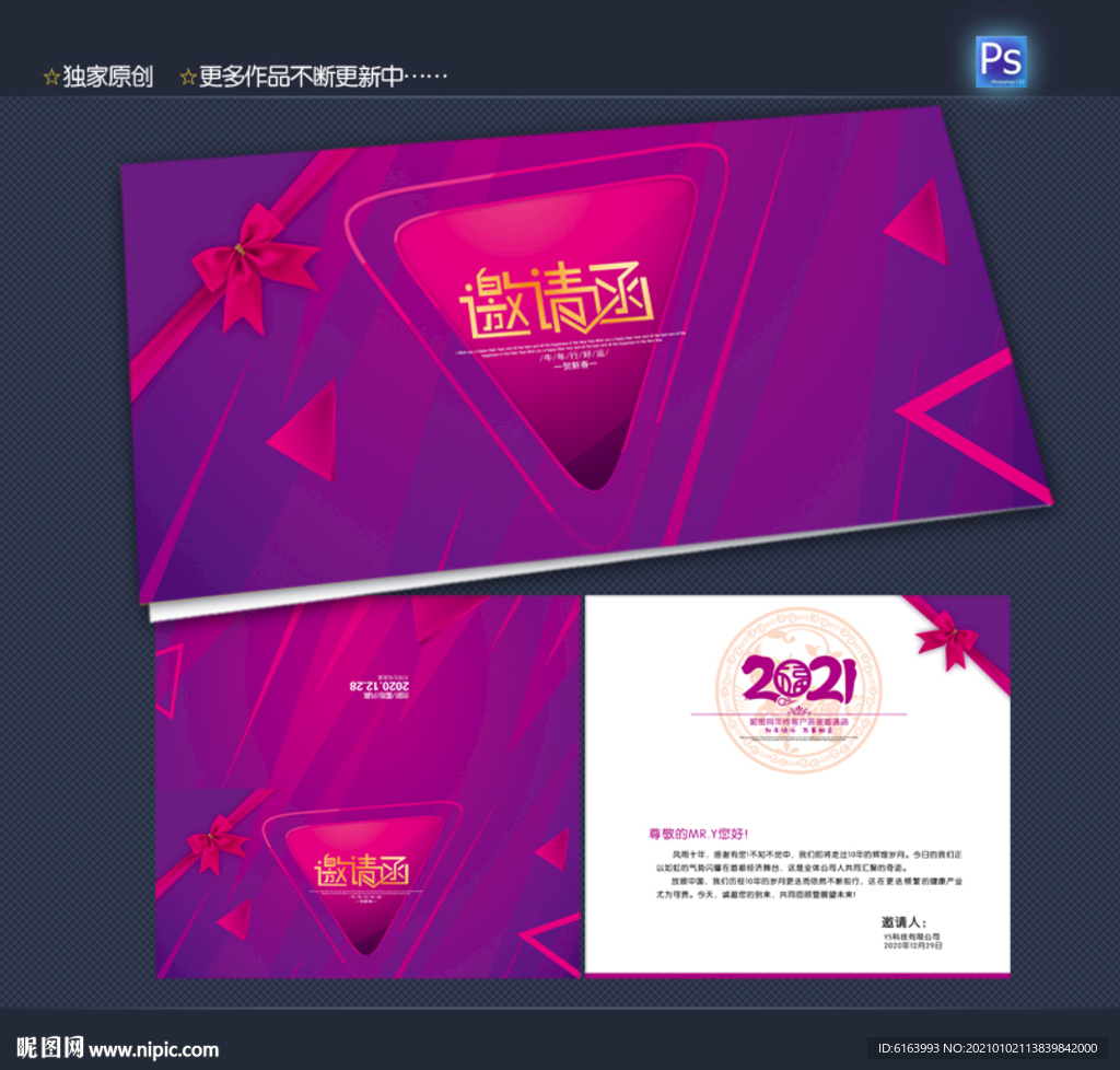 邀请函