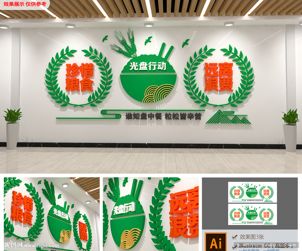 珍惜粮食文化墙卫生标语文化墙