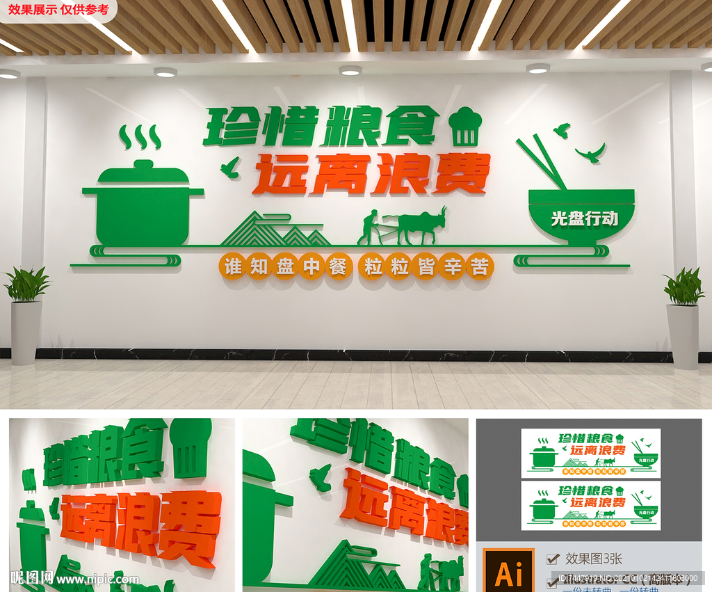节约粮食用餐卫生标语文化墙设计