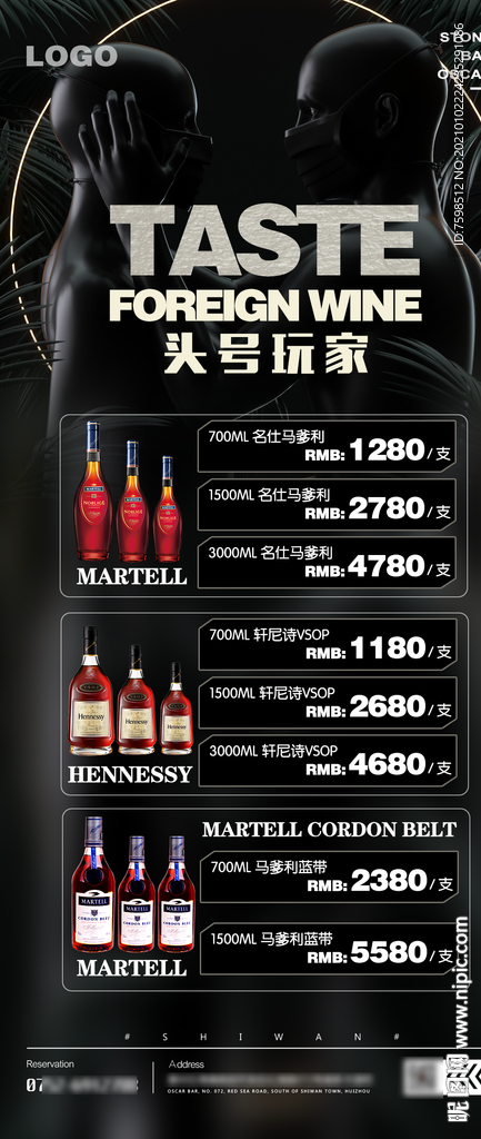 酒吧洋酒套餐酒水单