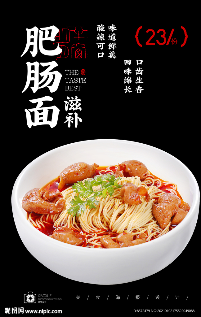 肥肠面