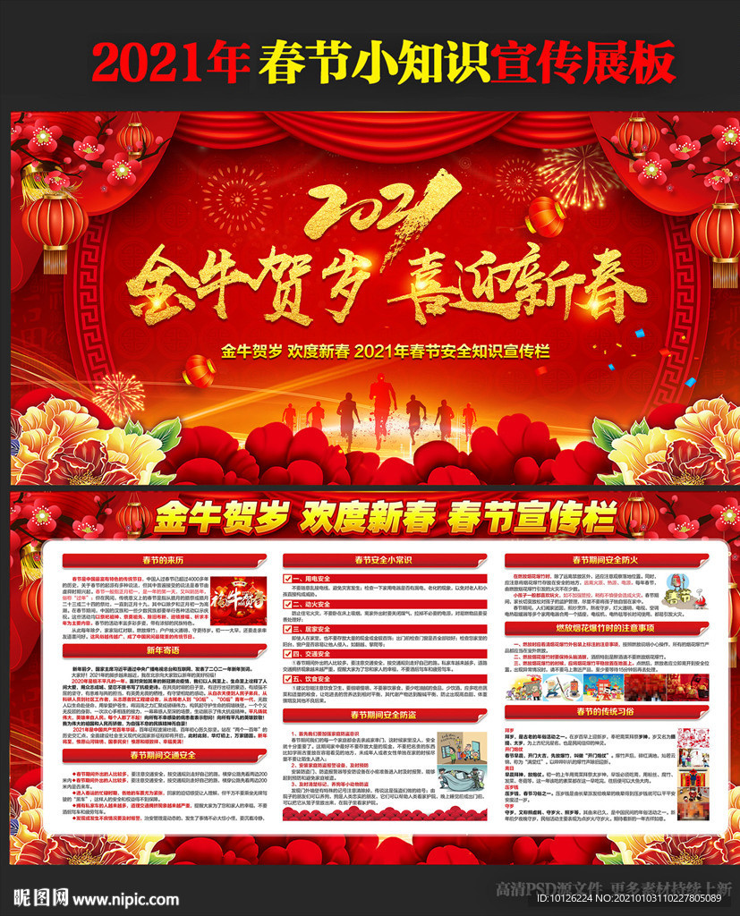 春节宣传栏