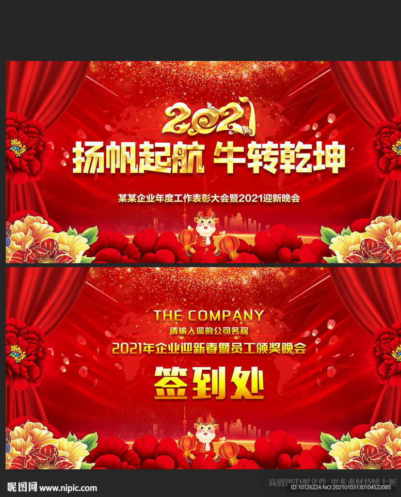 公司年会企业年会舞台背景年会