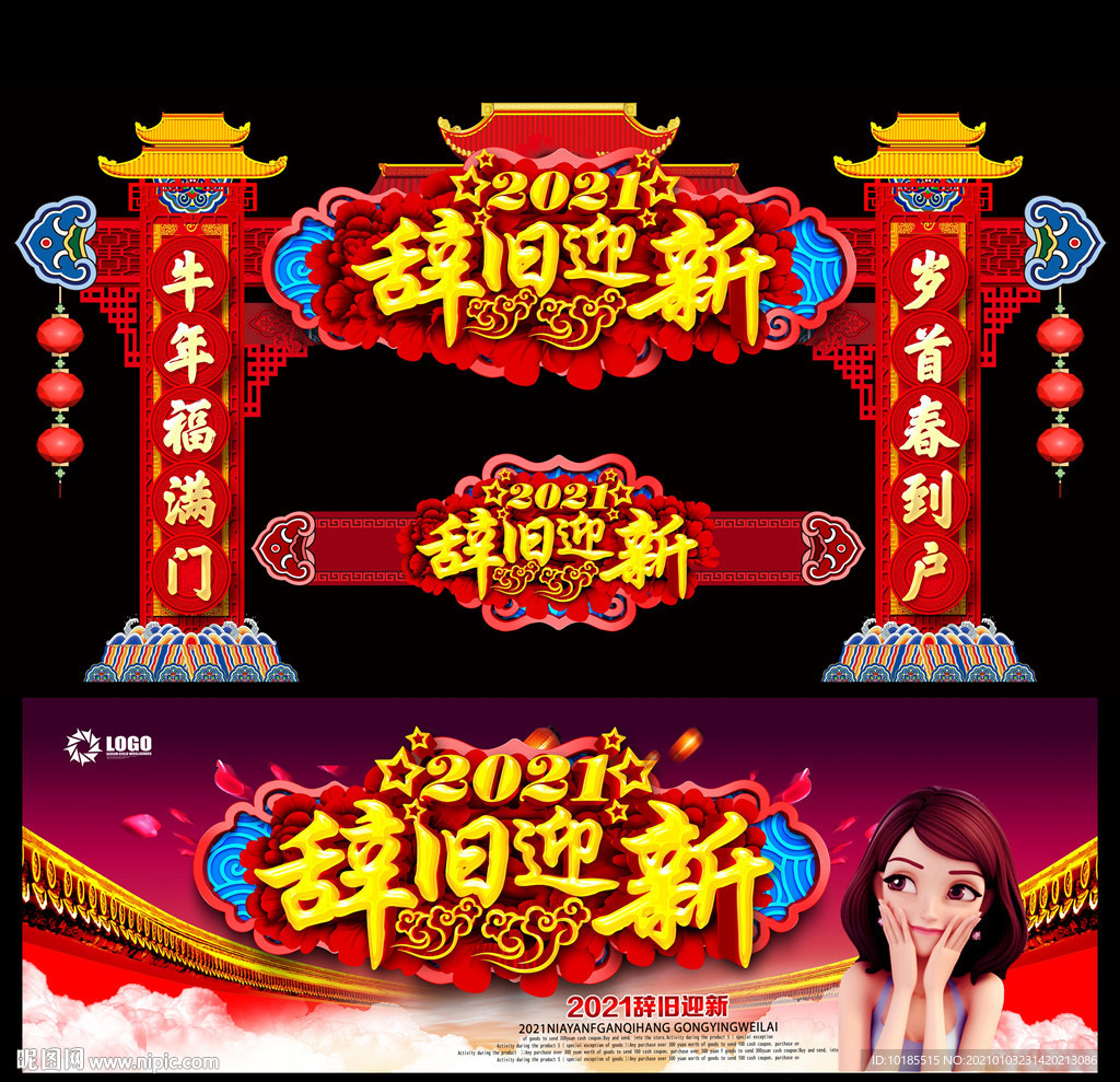 辞旧迎新新年门头
