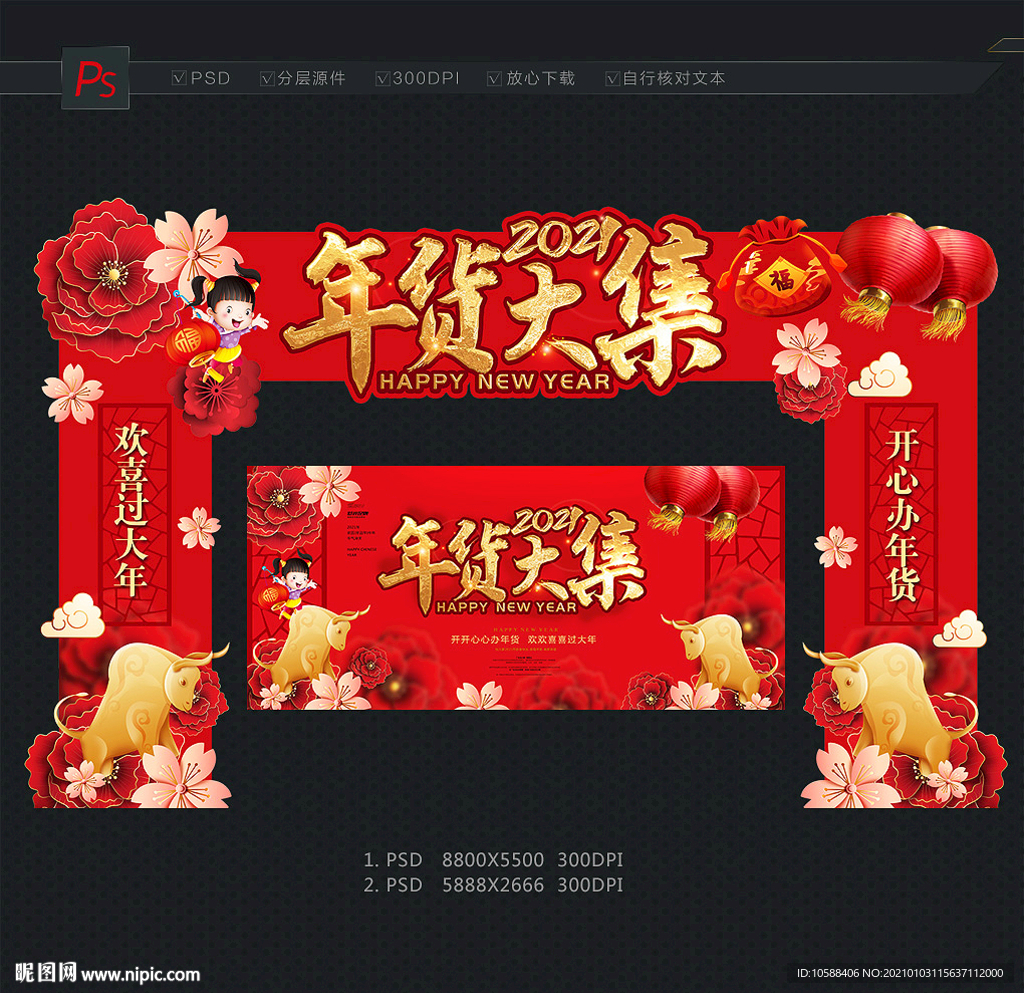 年货拱门 年货大集