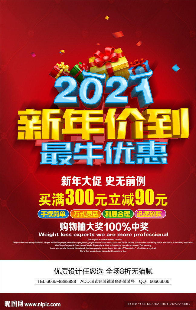 2021新年价到